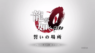 RyuGaGotoku0 PS4 JP Title.png