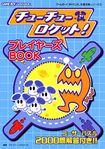 ChuChuRocketPlayersBook Book JP.jpg