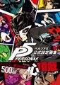 Persona5OfficialSettingArtBook BookBand JP.jpg