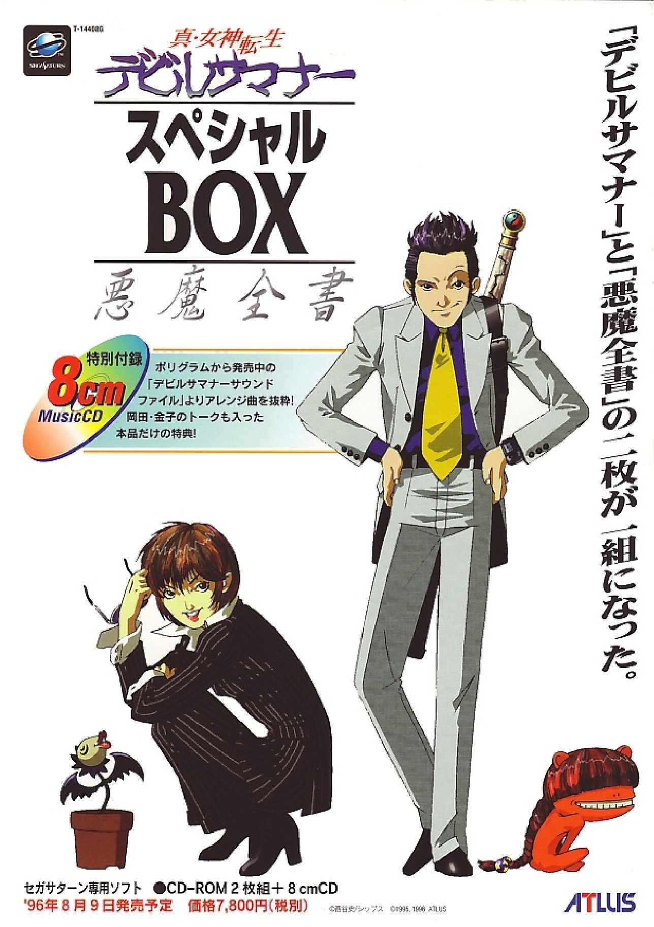 Shin Megami Tensei Devil Summoner Special Box