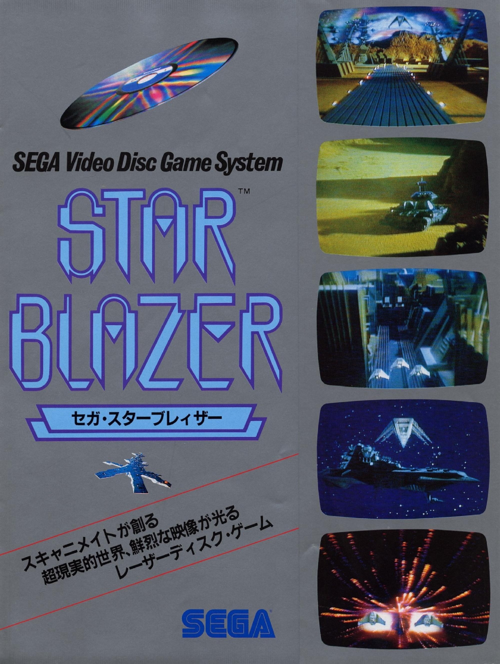 StarBlazer LaserDisc JP Flyer.pdf