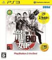 YakuzaDeadSouls PS3 JP Box Best.jpg
