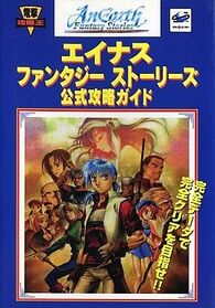 AnEarthFantasyStoriesKoushikiKouryakuGuide Book JP.jpg