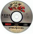 SEFSSample Saturn JP Disc.jpg