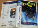 UltraQTheMovie VHS JP Box.jpg