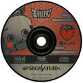 OusamaGame Saturn JP Disc.jpg