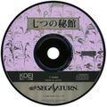 NanatsunoHikan Saturn JP Disc2.jpg