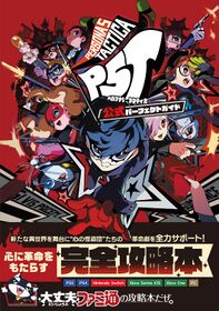 P5TOfficialPerfectGuide BookBand JP.jpg