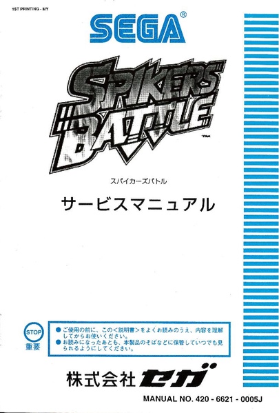 File:Spikers Battle NAOMI GD-ROM JP Manual.pdf - Sega Retro