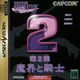 CapcomGeneration2 Saturn JP Box Front.jpg