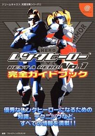Rent A Hero No.1 Kanzen Guide Book - Sega Retro