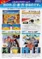 SG-1000 Racing Games Promotional Material.pdf