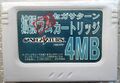 Sega Saturn Extended RAM Cartridge 4MB.jpg