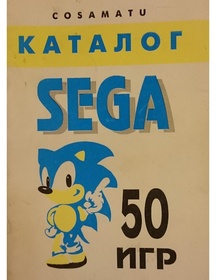 Katalog Sega 50 igr cover.jpg