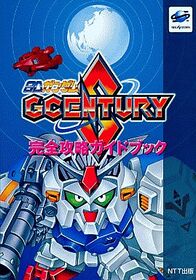 SD Gundam G Century S Kanzen Kouryaku Guide Book - Sega Retro
