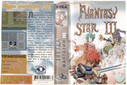 Phantasy Star 3 Box NewGame.jpg