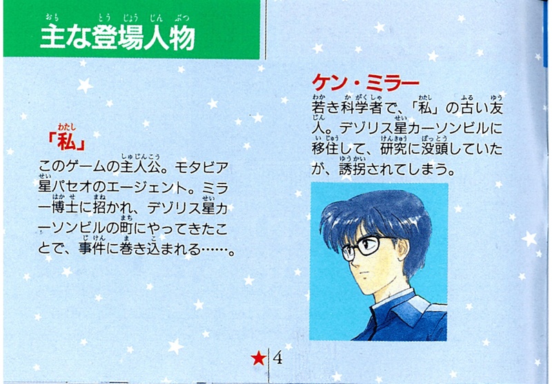 File:Phantasy Star Adventure Game Gear JP Manual.pdf - Sega Retro