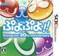 PuyoPuyo20th 3DS JP Box.jpg