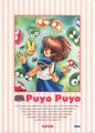 PuyoPuyoA Shitajiki JP Front.jpg