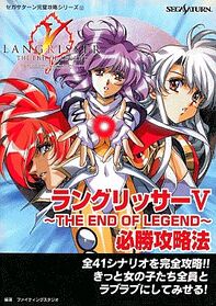 Langrisser V: The End of Legend Hisshou Kouryaku Hou - Sega Retro