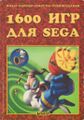 1600 igr dlya Sega.jpg
