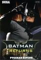 Bootleg BatmanReturns MD RU Box K&S Alt.jpg