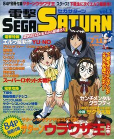 DengekiSegaSaturn 01 JP Cover.jpg