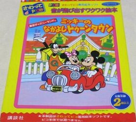 Mickey2 TouchPico JP Box Front.jpg
