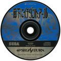 AgesRoukaniIchidantR Saturn JP Disc.jpg