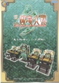 SangokushiTaisen3 Arcade JP Flyer.pdf