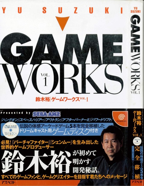 GAMEWORKS vol.1 鈴木裕-
