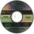 DSVOHM Saturn JP Disc.jpg