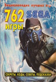 762 igry dlya Sega cover.jpg