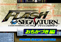 SegaFlash0 Saturn JP SSTitle.png
