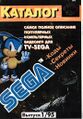 Katalog Sega 1 95 RU.jpg