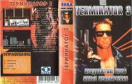 Bootleg Terminator3 MD RU Box NewGame.jpg