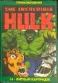 Bootleg Hulk MD RU Box NewGame 16.jpg