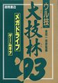 UruwazaOuwazarin93MDGG Book JP.jpg