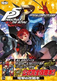 P5TROfficialCompleteGuide BookBand JP.jpg