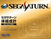 SegaSaturnTaiSoseikei JP Box Front.jpg