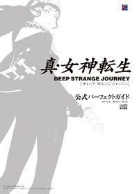 SMTDeepStrangeJourneyOfficialPerfectGuide Book JP.jpg