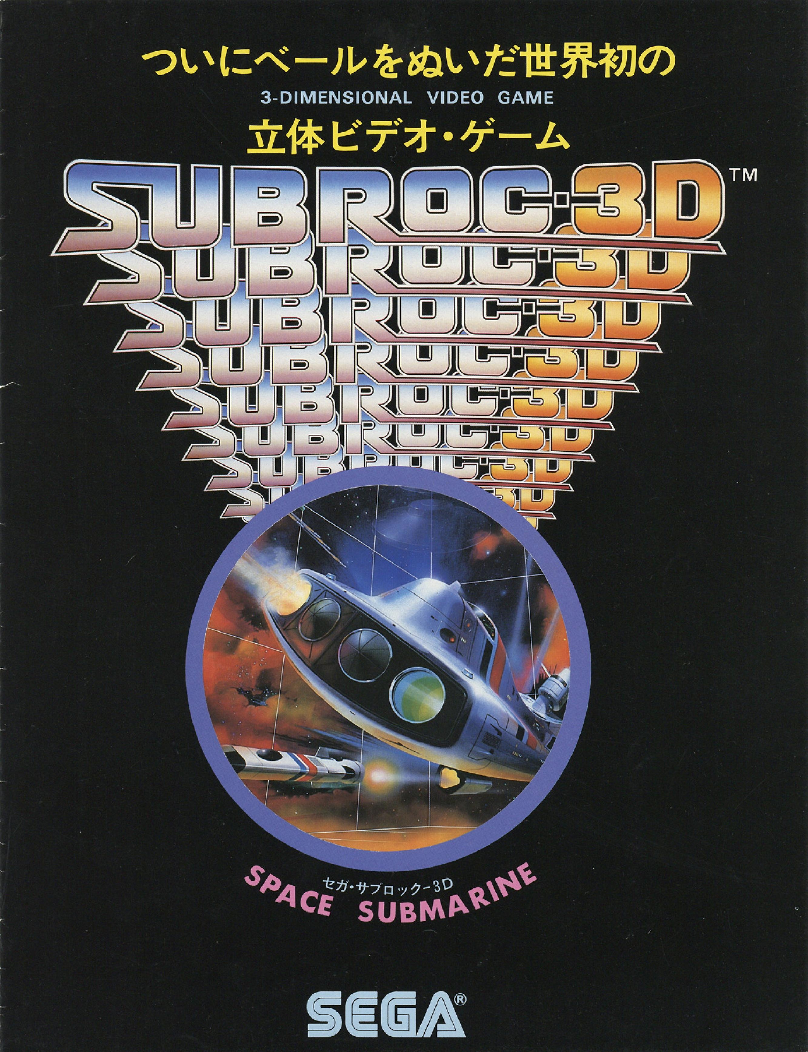 SubRoc3D Arcade JP Flyer.pdf