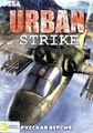 Bootleg UrbanStrike MD RU Box NewGame.jpg