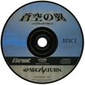 GothaWorld Saturn JP Disc.jpg
