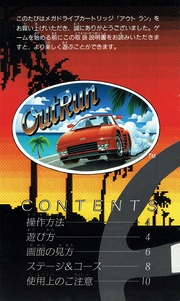 File:Outrun md jp manual.pdf - Sega Retro