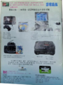 Sega HK advert BGI.png