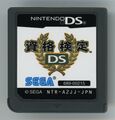ShikakuKenteiDS DS JP Card.jpg