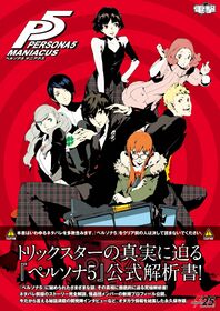 Persona5Maniacus BookBand JP.jpg