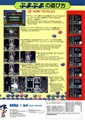 PuyoPuyo Arcade JP Flyer.pdf