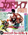 MegaDriveFan 1993 11 cover.JPG